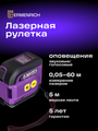 Laserový svinovací meter Ermenrich Reel SLR640 fialový