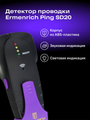 Detektor kovov a elektrických vedení Ermenrich Ping SD20 fialový