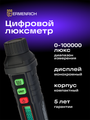 Digitálny luxmeter Ermenrich Seek MX10
