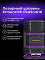 Laserový nivelačný prístroj Ermenrich PLUS LN15