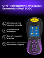 GPS merič pozemkov Ermenrich Reel BD30 Fialový