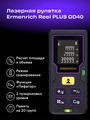 Laserový merič vzdialenosti Ermenrich Reel PLUS GD40 Fialový