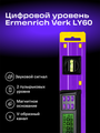 Digitálna vodováha Ermenrich Verk LY60
