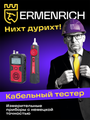 Meradlo káblov Ermenrich Ping SM110