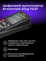 Digitálny multimetr Ermenrich Zing TC27