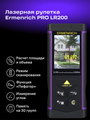 Laserový merací prístroj Ermenrich PRO LR200 s fotoaparátom