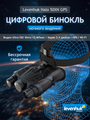 Binokulárny ďalekohľad LEVENHUK Halo 50XN GPS s nočným videním