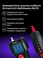 Testér dĺžky káblov Ermenrich NetGeeks NL70
