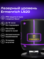 Laserový nivelačný prístroj Ermenrich LN20 Fialový