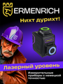 Laserový nivelačný prístroj Ermenrich PRO LV40 fialový