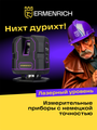 Laserový nivelačný prístroj Ermenrich PRO LV30