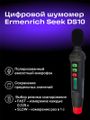 Hlukomer Ermenrich Seek DS10