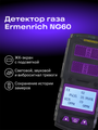 Detektor plynu Ermenrich NG60
