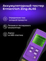 Testér batérií Ermenrich Zing AL45 Fialový