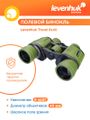 Dalekohľad binokulárny LEVENHUK Travel 8x40