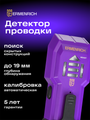 Detektor kovov a elektrických vedení Ermenrich Ping SA20 Fialový