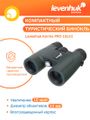 Ďalekohľad binokulárny LEVENHUK KARMA PRO 10x32