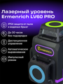Laserový nivelačný prístroj Ermenrich LV60 PRO Fialový