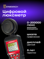 Luxmeter digitálny Ermenrich Seek MX20