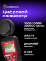 Luxmeter digitálny Ermenrich Seek MX20