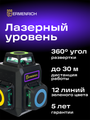 Laserový nivelačný prístroj Ermenrich LV50 PRO Fialový