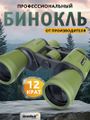 Dalekohľad binokulárny LEVENHUK Travel 12x50