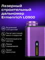 Laserový meradlo Ermenrich Ermenrich LG900