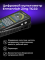 Digitálny multimetr Ermenrich Zing TC33