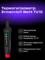 Teplomer a vlhkomer Ermenrich Wett TU10