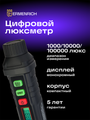 Digitálny luxmeter Ermenrich Seek MX10