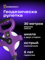 Pozemné meracie pásmo Ermenrich Reel SL30 Fialový