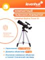Levenhuk skyline travel 50