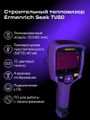 Termokamera Ermenrich Seek TV80