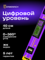 Digitálna vodováha Ermenrich Verk LY40 Fialový