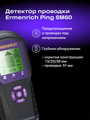 Detektor kovov a elektrických vedení Ermenrich Ping SM60 Fialový