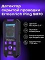 Detektor kovov a elektrických vedení Ermenrich Ping SM70 Fialový