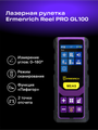 Laserový meradlo vzdialenosti Ermenrich Reel PRO GL100