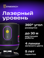 Laserový nivelačný prístroj Ermenrich LN20 Fialový