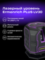 Laserový nivelačný prístroj Ermenrich PRO LV30